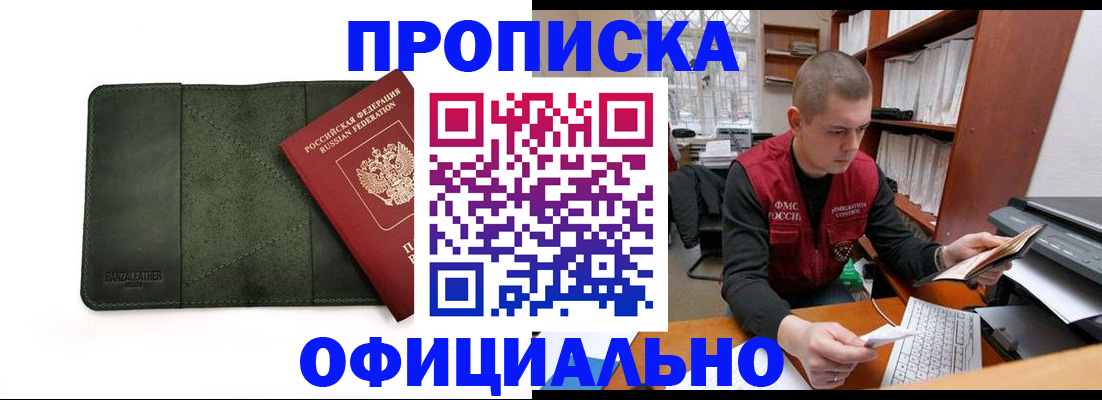 прописка для военкомата в Серпухове