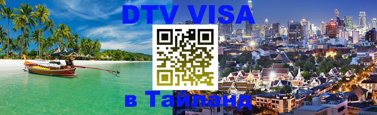 Оформление DTV визы под ключ: стоимость и тарифы, только загранпаспорт - 05.10.2025 